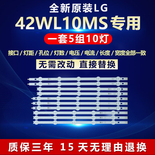 全新适用LG 42WL10MS电视背光灯条6916L-1338A/1339A/1340A/1341A
