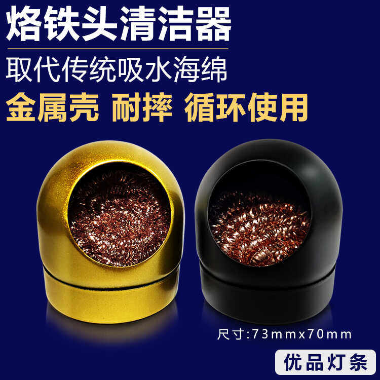 带底座电烙铁头除锡球