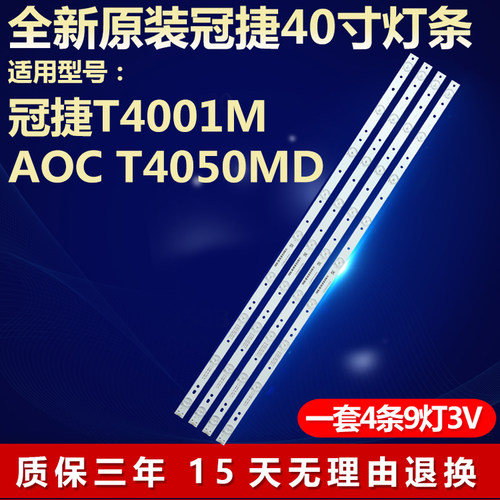 新适用冠捷AOC T4001M T4050MD灯条GJ-DLEDII-400-D409 P5-V7/V4