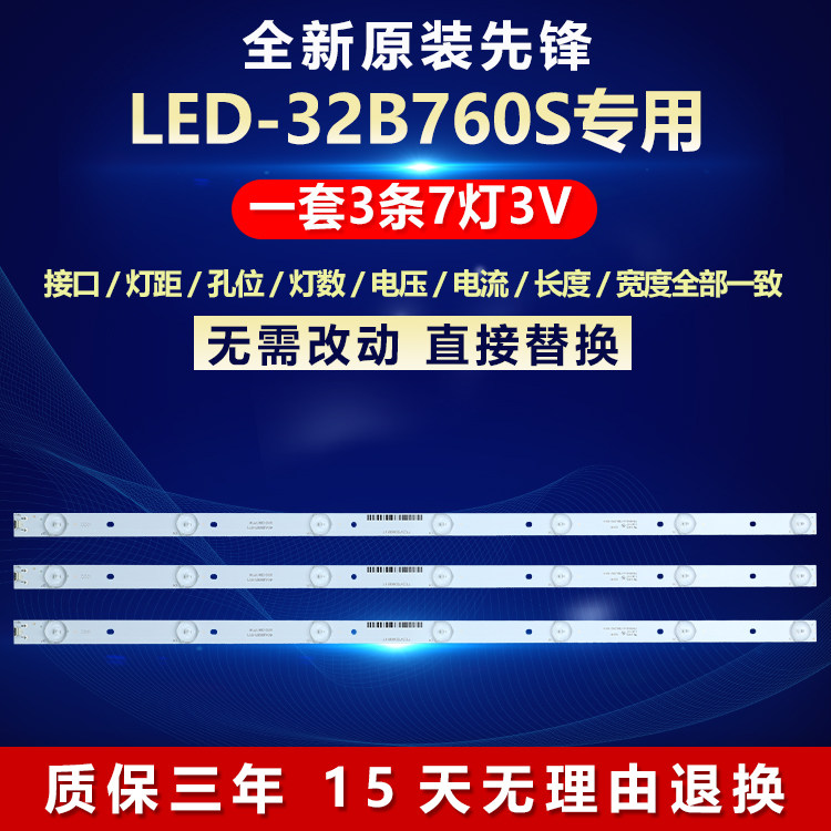 全新原装先锋LED-32B760S灯条