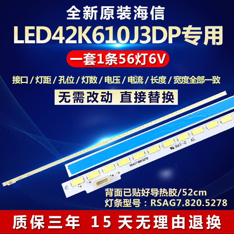 全新原装海信LED42K610J3DP灯条