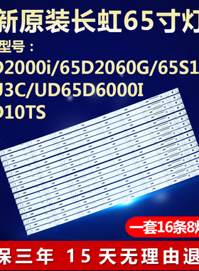 全新适用65D2000i 65D2060G 65S1 65U3C UD65D6000I电视背光灯条