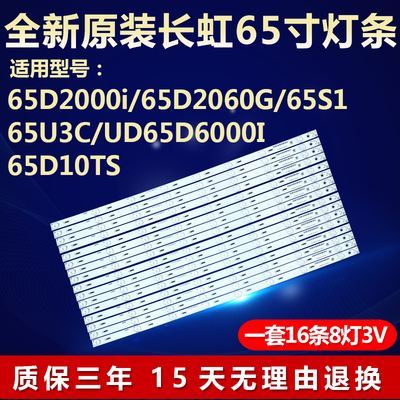 全新适用长虹65D2000I 65D2060G 65S1 65U3C UD65D6000I电视灯条