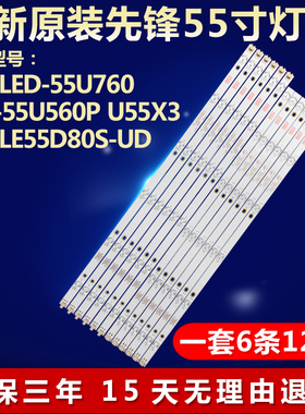 全新适用先锋LED-55U760 LED-55U560P熊猫LE55D80S-UD电视机灯条
