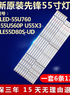 全新原装先锋LED-55U760灯条