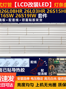 老式灯管26寸LCD改装LED适用创维26S15HM 26L16SW 26S19IW灯条