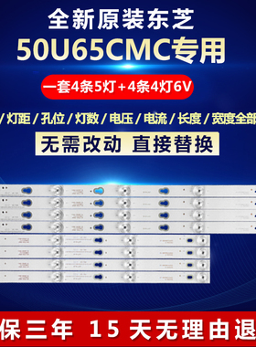 全新原装东芝 50U65CMC液晶电视机LED灯条4C-LB5004-HR03J 50D290