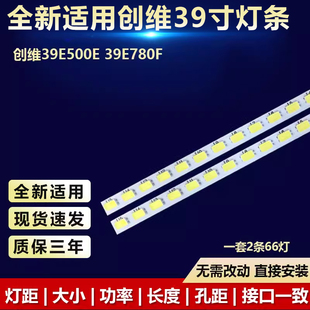 新创维39E780F灯条7710-639000-L010 CRH-CW3956302203523LRev1.5