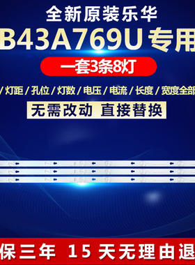 乐华B43A769U灯条43HR330M08A2 V5 43D2900 4C-LB4308-HR02J凹灯8