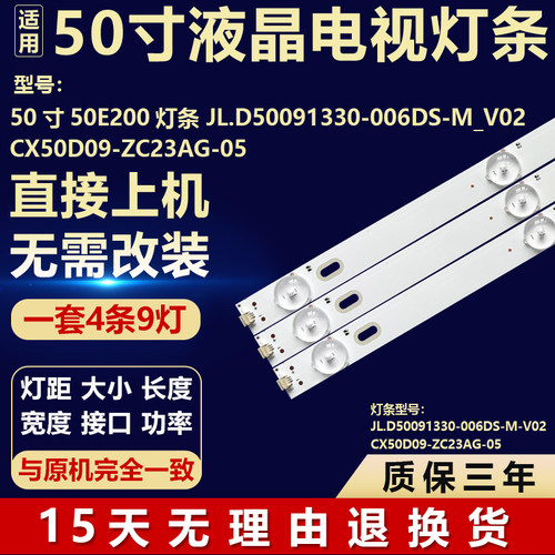 适用50寸50E200灯条JL.D50091330-006DS-M_V02 CX50D09-ZC23AG-05