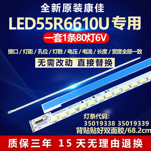 全新适用康佳LED55R6610U液晶电视背光LED灯条35019338 35019339
