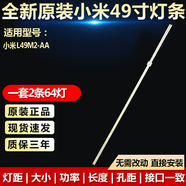全新适用适用49寸小米L49M2-AA液晶电视背光led灯条MI006A-262-0A