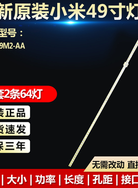 全新适用适用49寸小米L49M2-AA液晶电视背光led灯条MI006A-262-0A