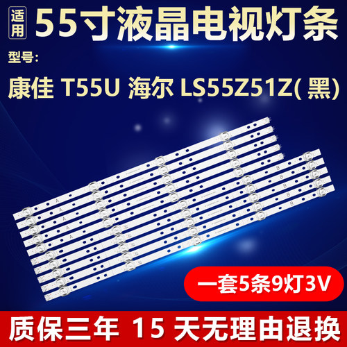 适用海尔LE55C61(PRO) LU55C61(PRO)灯条RF-AG550010SF30-0901 A1