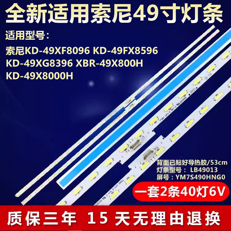 适用索尼KD-49XF8096 KD-49FX8596 KD-49XG8396 KD-49X8000H灯条