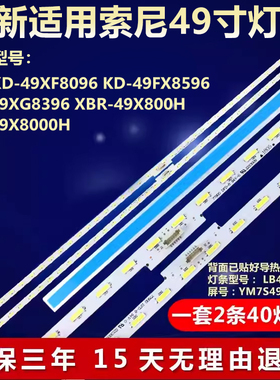 适用索尼KD-49XF8096 KD-49FX8596 KD-49XG8396 KD-49X8000H灯条