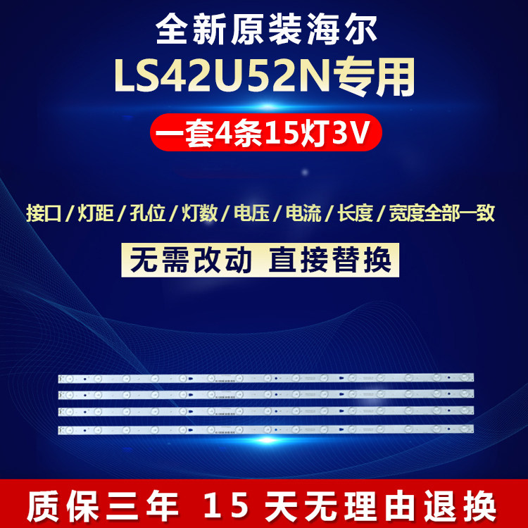全新原装海尔LS42U52N电视机灯条