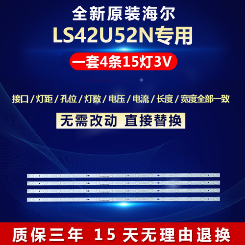 全新原装海尔LS42U52N电视机灯条