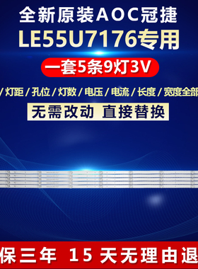全新适用AOC冠捷LE55U7176液晶电视机背光灯条DLED55GC 5X9 0003