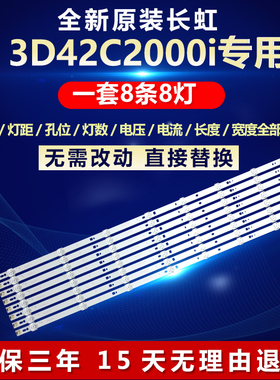 全新适用42寸长虹3D42C2000i液晶电视机背光LED灯条CH42L32AB-L/R