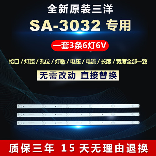 全新原装三洋SA-3032电视LED灯条