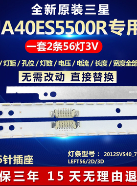 全新适用三星UA40ES5500R灯条2012SVS40_7032NNB_LEFT56/2D/3D