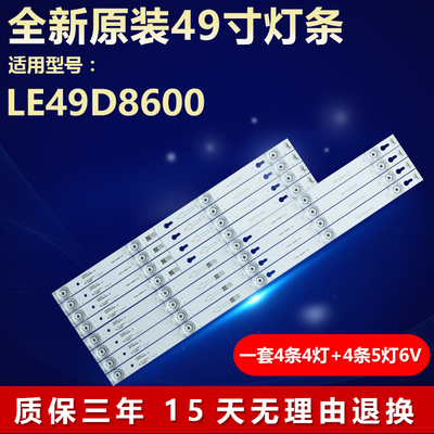 全新原装LE49D8600电视灯条