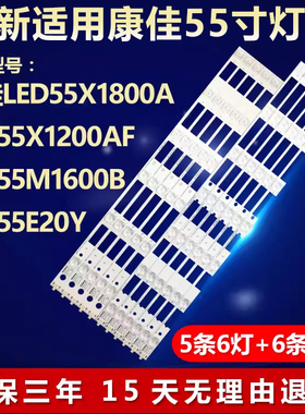 全新适用康佳LED55X1800A LED55X1200AF LED55M1600B电视背光灯条