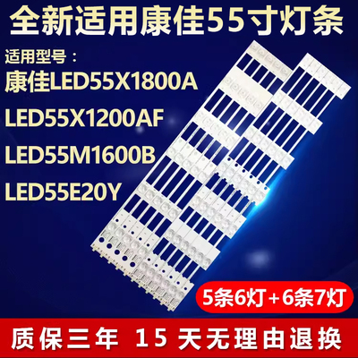 适用康佳LED55X1800A电视灯条