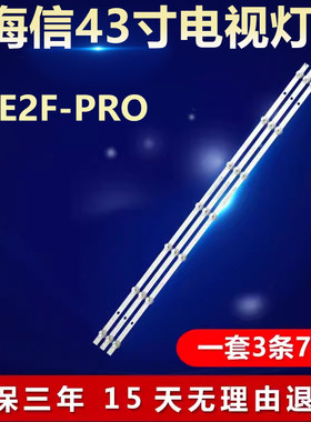 全新适用43寸海信43E2F-PRO液晶电视机专用背光灯条HD425Y1F71-T0