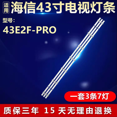 全新适用43寸海信43E2F-PRO液晶电视机专用背光灯条HD425Y1F71-T0