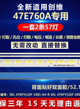 全新适用创维47E760A电视机背光专用灯条SEL 470FY(LDF-200)-X4-R