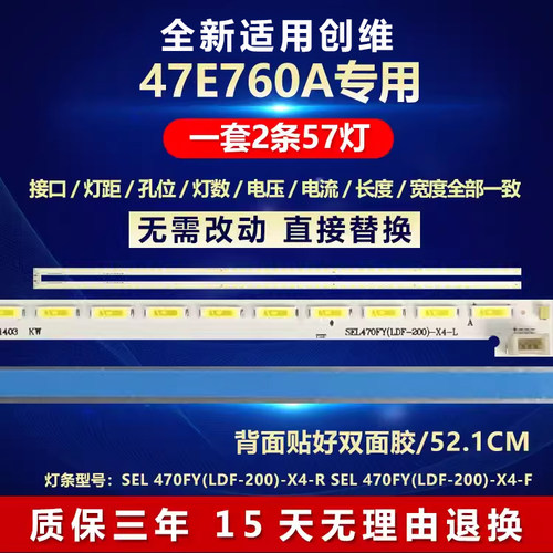 全新适用创维47E760A电视机灯条