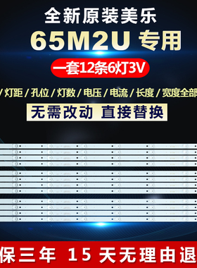 全新适用65寸美乐65M2U液晶电视背光灯条CRH-K65C8003030T12066BT