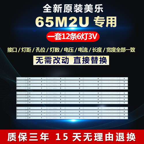 全新适用65寸美乐65M2U液晶电视背光灯条CRH-K65C8003030T12066BT