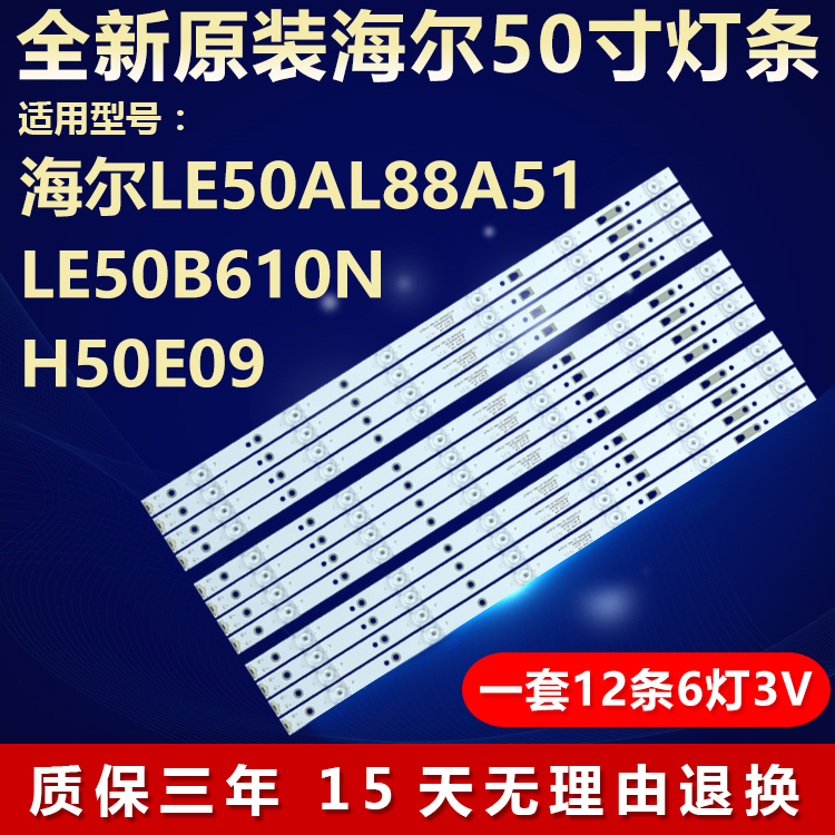 全新原装海尔LE50AL88A51灯条