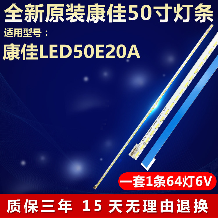 全新原装适用康佳LED50E20A灯条