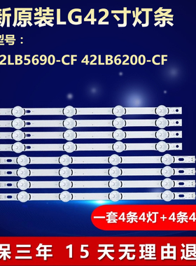 适用LG 42LB5690-CF 42LB6200-CF灯条6916L-1956/1957A/1709/1710