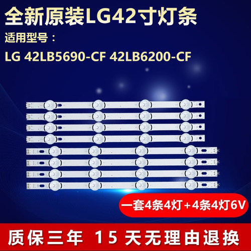 全新原装LG42LB5690-CF专用灯条