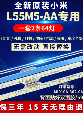 全新适用适用55寸小米L55M5-AA液晶电视背光LED灯条MI010A-362-0A