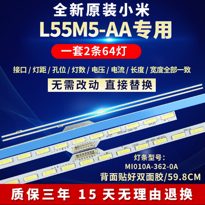 全新适用适用55寸小米L55M5-AA液晶电视背光LED灯条MI010A-362-0A