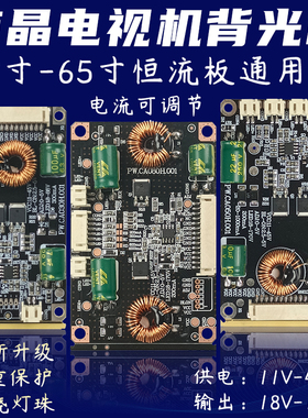 22-65寸液晶电视万能通用恒流板LED背光板显示器液晶屏高压驱动板