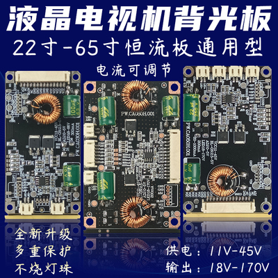 22-65寸液晶电视万能通用恒流板