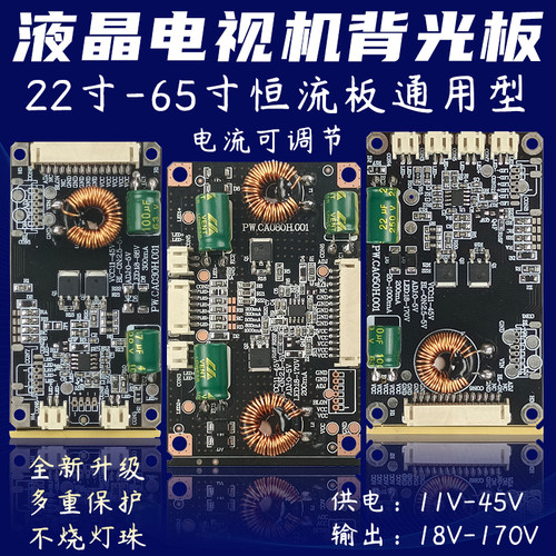 22-65寸液晶电视万能通用恒流板