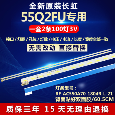 全新适用55寸长虹55Q2FU液晶电视背光灯条RF-AC550A70-1804R-L-21