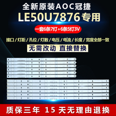 全新适用冠捷 AOC LE50U7876液晶电视机背光LED灯条CEJJ-LB500Z-1