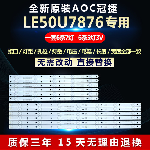 全新原装冠捷AOCLE50U7876灯条