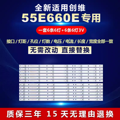 全新适用创维55E660E液晶电视机LED灯条SDL550FY(LDF-020)-X5-A/B