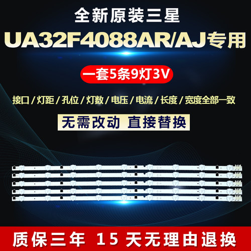 适用三星UA32F4088AR/AJ电视背光灯条2013SVS32H 9 REV1.8 130103