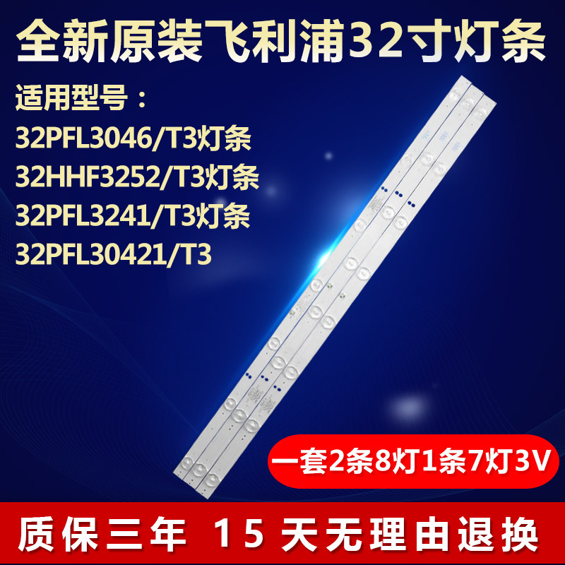 全新适用飞利浦32PFL30421/T3液晶电视机灯条IC-A-HWBC32D216A